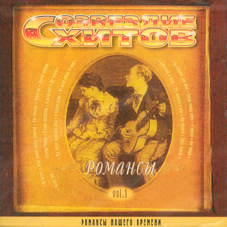 러시아 로망스 베스트 1집
