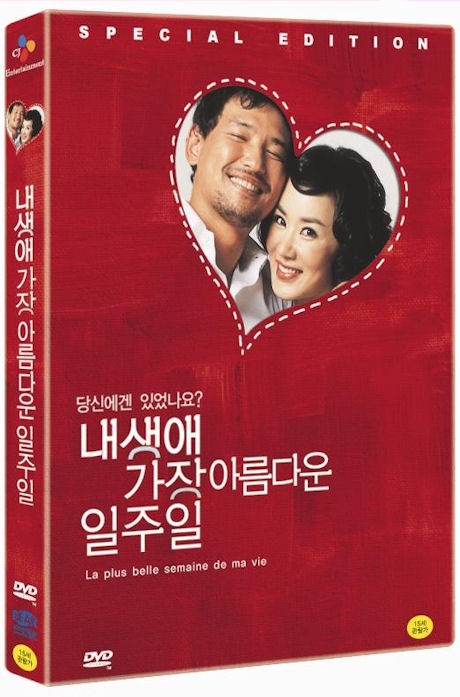 내생애 가장 아름다운 일주일