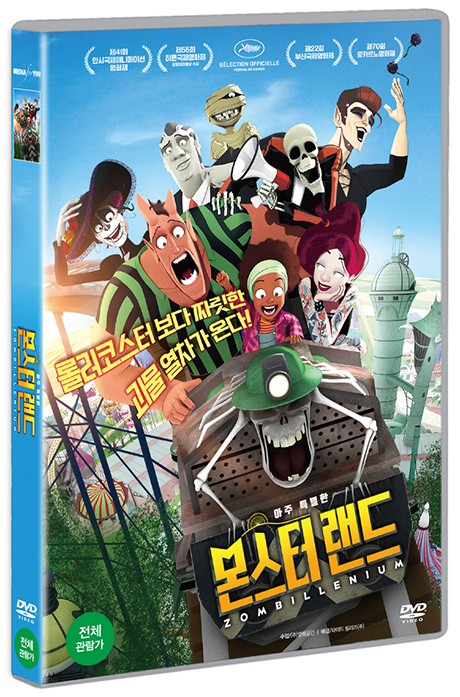 몬스터 랜드 [ZOMBILLENIUM]