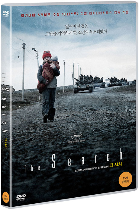 더 서치 [THE SEARCH]