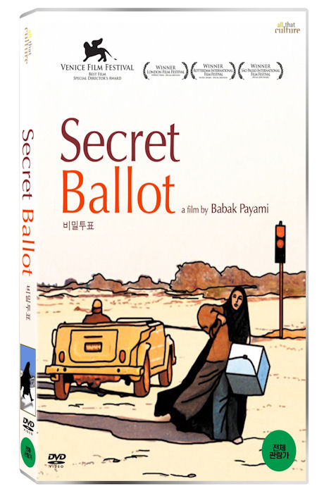 비밀 투표 [SECRET BALLOT]