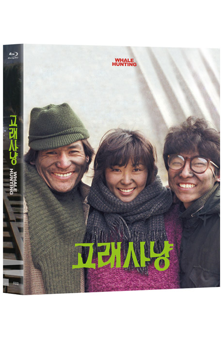 고래사냥 [한국영상자료원 블루레이 시리즈 22]
