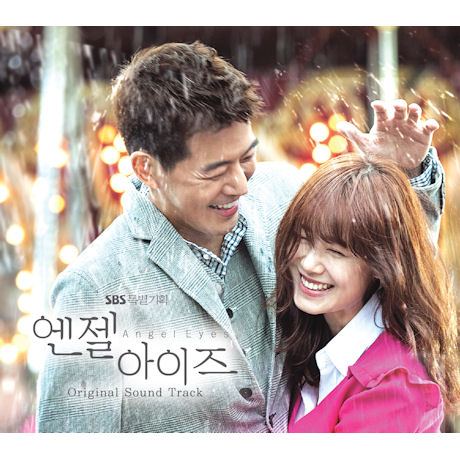 엔젤 아이즈 [SBS 드라마]