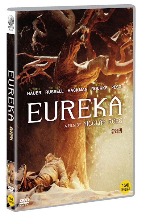유레카 [EUREKA]