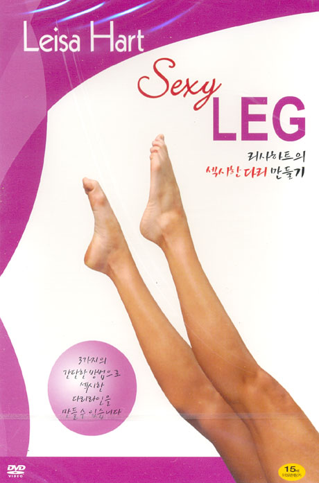 리사하트의 섹시한 다리 만들기 [LEISA HART: SEXY LEG]