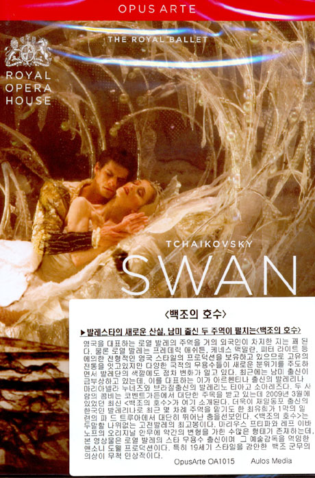 SWAN LAKE/ THE ROYAL BALLET [차이코프스키: 백조의 호수/ 로열 발레단]