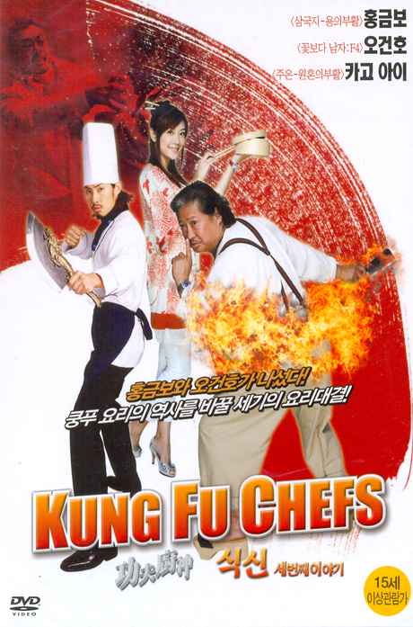 식신: 세번째이야기 [13년 10월 미디어타운 가을세일 50종 프로모션]