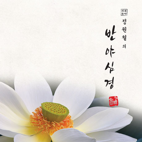 반야심경 [치유음악]