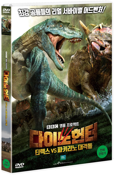 다이노 헌터: 티렉스 VS 파키리노 대격돌 [WALKING WITH DINOSAURS: PREHISTORIC PLANET, PLANET DINOSAUR]