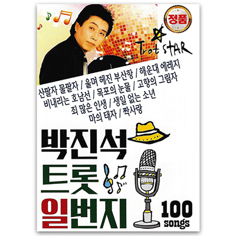 박진석 트롯 일번지 [USB]