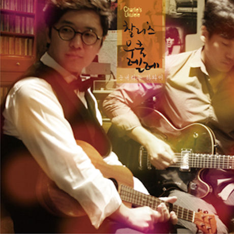 눈내리는 하와이 FROM CHARLIE