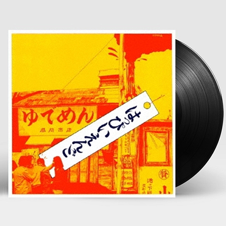 HAPPY END [LP] [한정반]