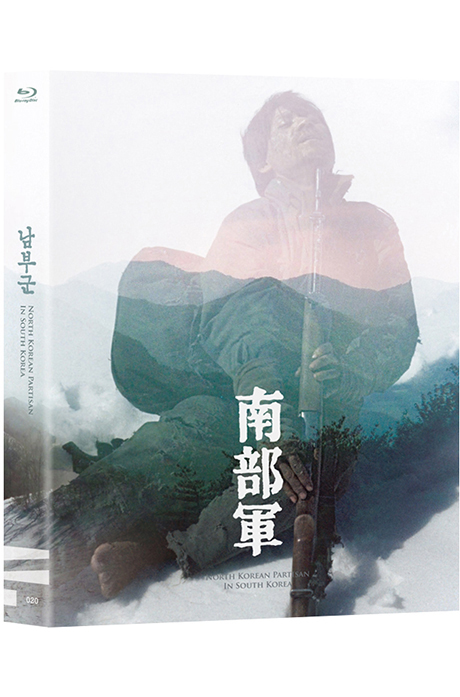 남부군 [한국영상자료원 블루레이 시리즈 20]