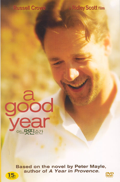 어느 멋진 순간 [A GOOD YEAR]