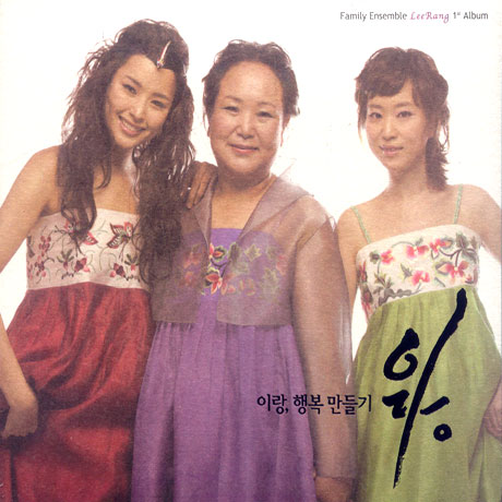 이랑, 행복 만들기