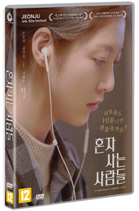 혼자 사는 사람들