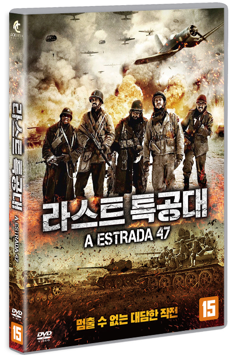 라스트 특공대 [A ESTRADA 47]