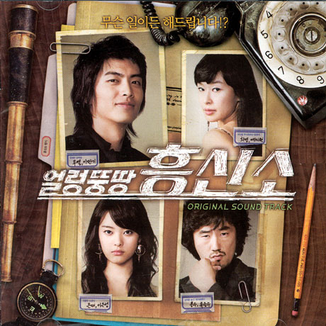 얼렁뚱땅 흥신소 [KBS 미니시리즈]