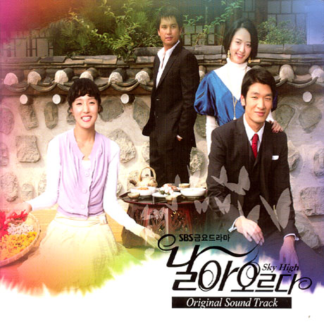 날아 오르다 [SBS금요드라마]