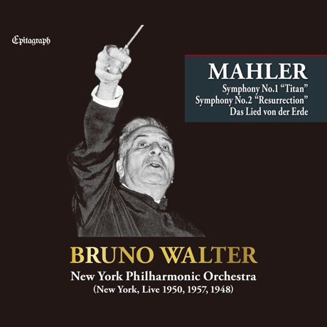 SYMPHONY NO.1 ”TITAN”, SYMPHONY NO.2 ”RESURRECTION”, DAS LIED VON DER ERDE/ BRUNO WALTER [UHQCD] [말러: 교향곡집 - 브루노 발터]