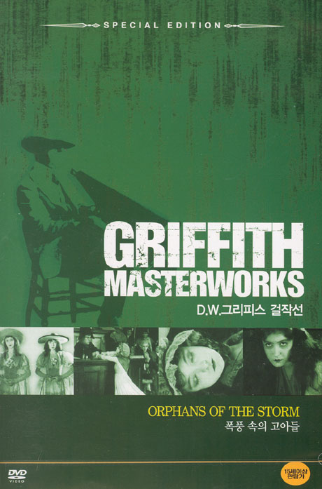 D.W.그리피스 걸작선: 폭풍속의 고아들 [ORPHANS OF THE STORM] [10년 3월 대경 할인행사]