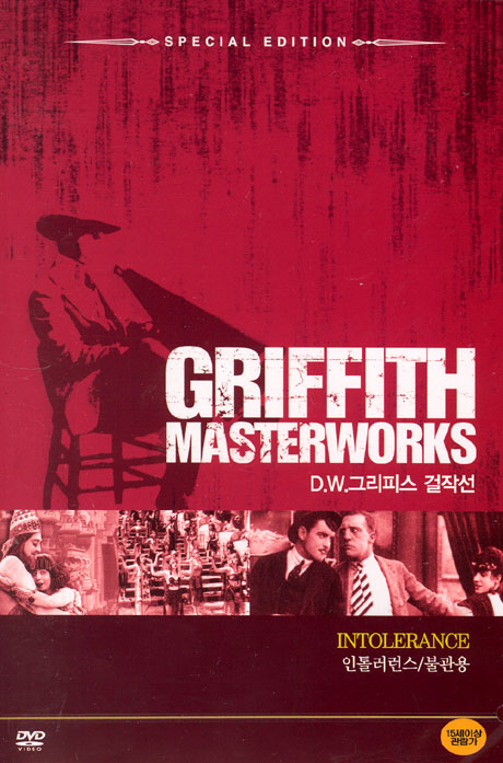 D.W.그리피스 걸작선: 인톨러런스-불관용 [INTOLERANCE] [10년 3월 대경 할인행사]