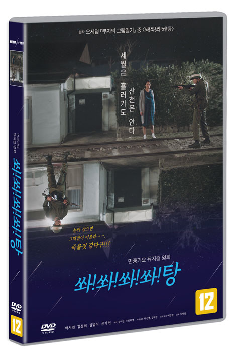쏴!쏴!쏴!쏴!탕