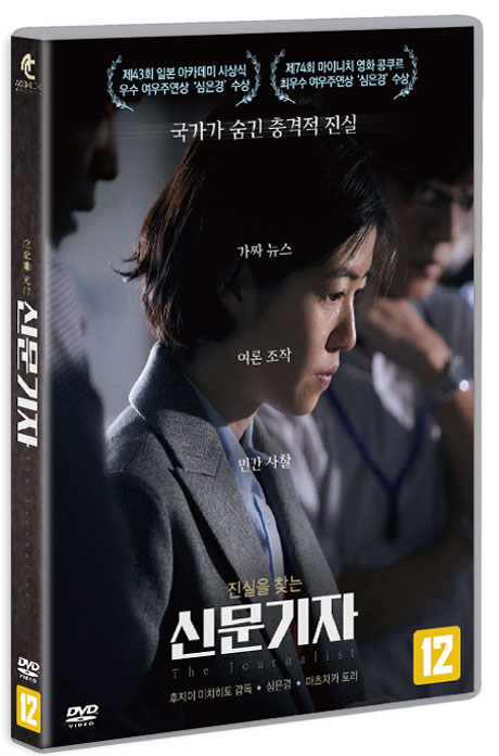 신문기자 [THE JOURNALIST]