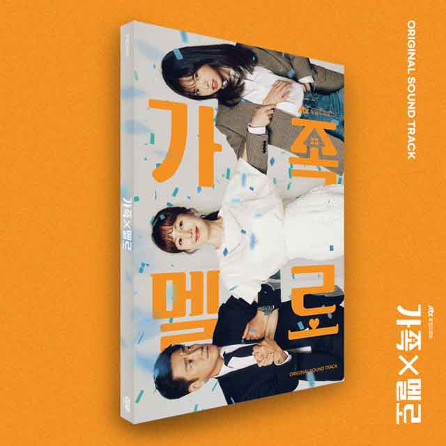 가족X멜로 [JTBC 토일드라마]