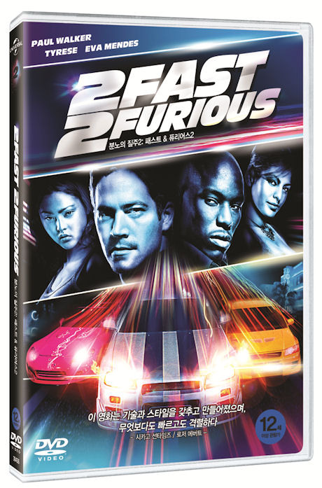 분노의 질주 2: 패스트 & 퓨리어스 [2 FAST 2 FURIOUS]