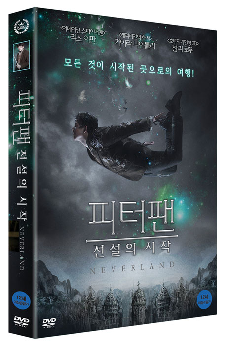 피터팬: 전설의 시작 [NEVERLAND]