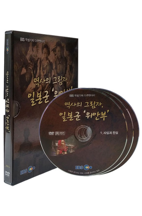 EBS 역사의 그림자, 일본군 <위안부> [특별기획 다큐멘터리]