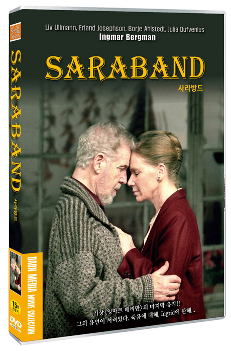 사라방드 [SARABAND]