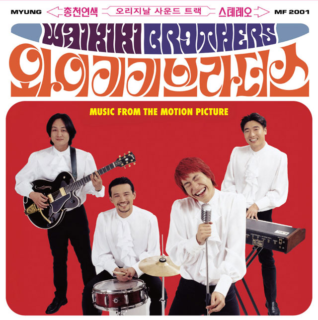 와이키키 브라더스 [LP]