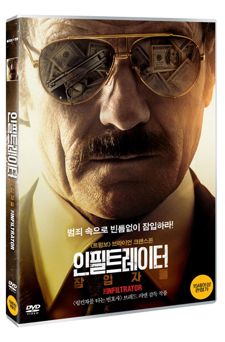 인필트레이터: 잠입자들 [THE INFILTRATOR]