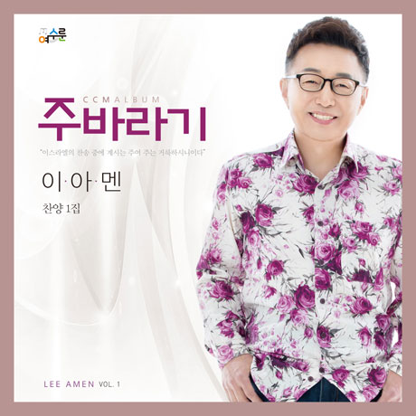 주바라기 [찬양 1집]