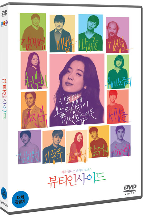 뷰티인사이드 [보급판]