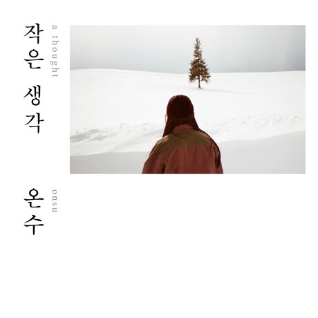 작은 생각 [EP]