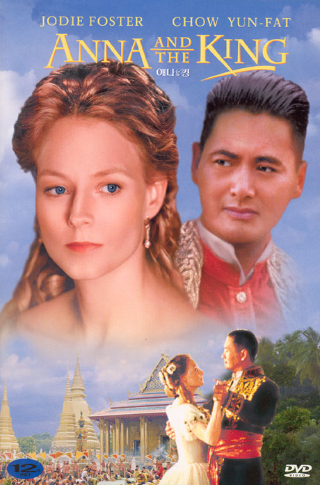 애나 앤드 킹 [ANNA AND THE KING]