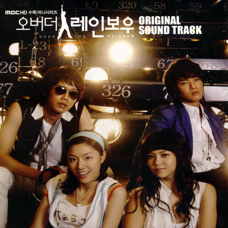 오버 더 레인보우 [MBC 미니시리즈]
