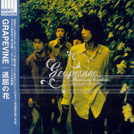 GRAPEVINE  退屈の花