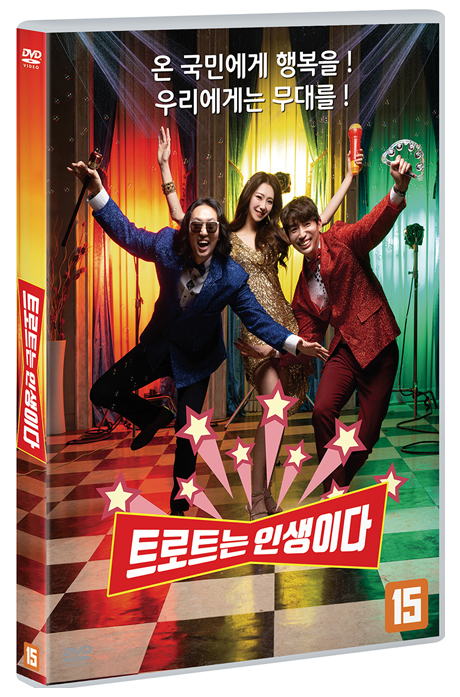 트로트는 인생이다