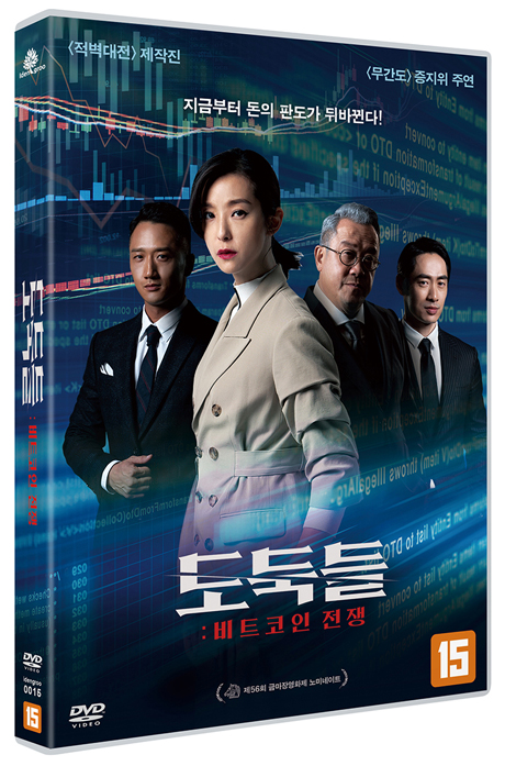 도둑들: 비트코인 전쟁 [骨人大盜聖人大盜]