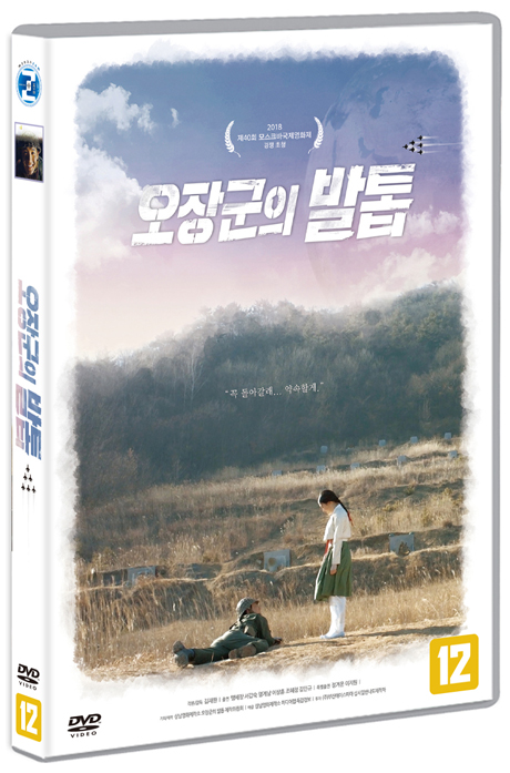 오장군의 발톱