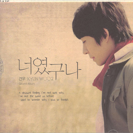 너였구나 2집
