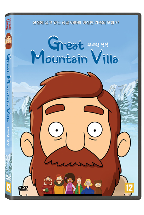 위대한 산장 [GREAT MOUNTAIN VILLA]