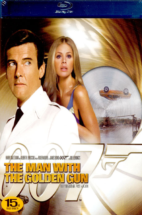 007 황금총을 가진 사나이 [THE MAN WITH THE GOLDEN GUN] [블루레이 전용플레이어 사용] [11년 3월 MGM 블루레이 파격할인]