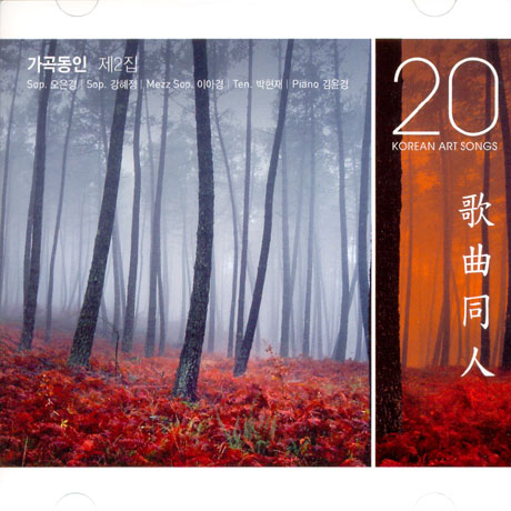 가곡동인 제2집