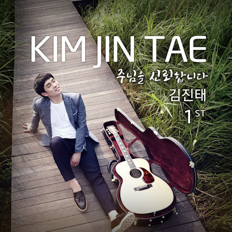 주님을 신뢰합니다