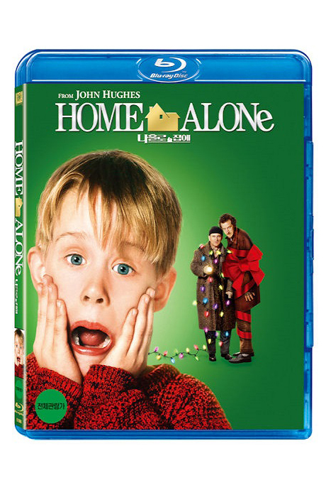 나홀로 집에 [25주년 기념판] [HOME ALONE]